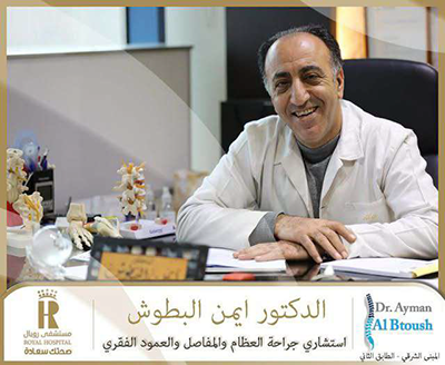 دكتور أيمن البطوش